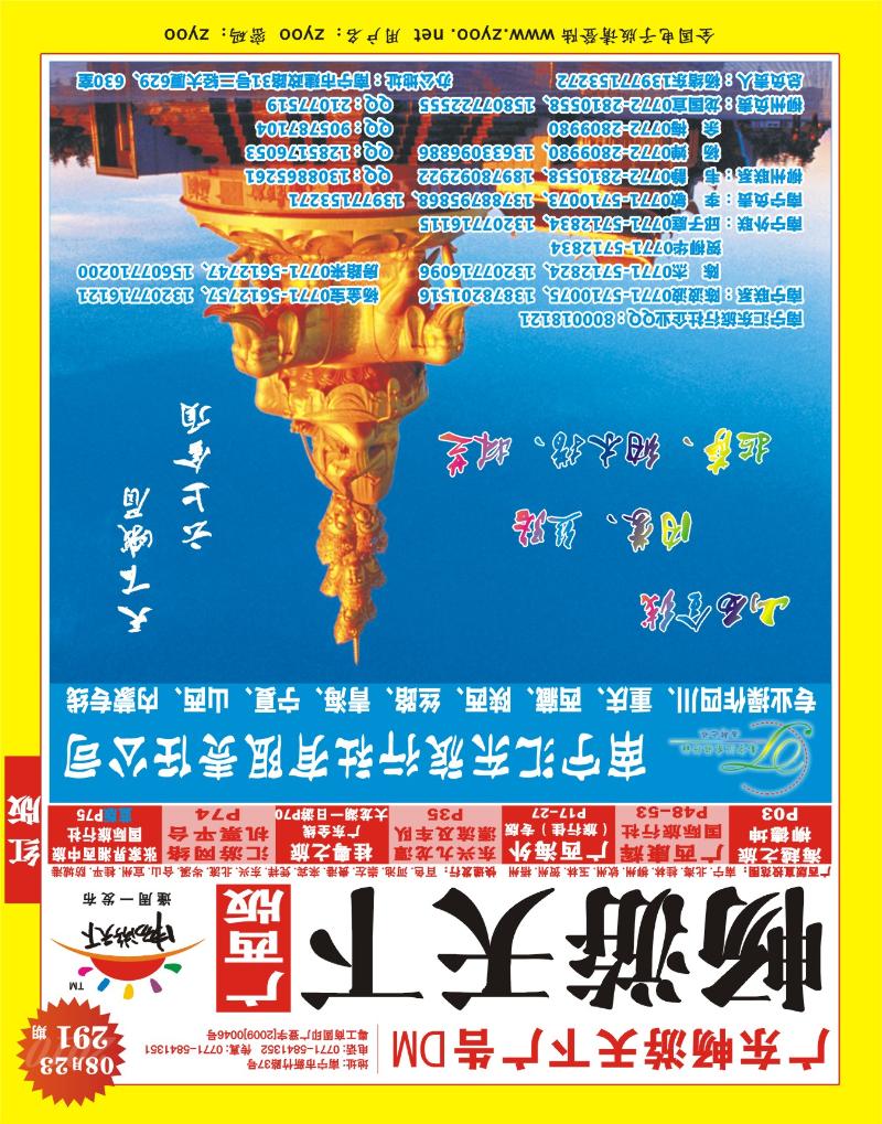 红版封面-西部之旅