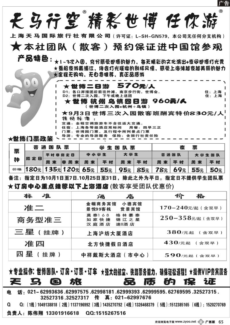b65世博华东游-世博订房-上海天马国旅
