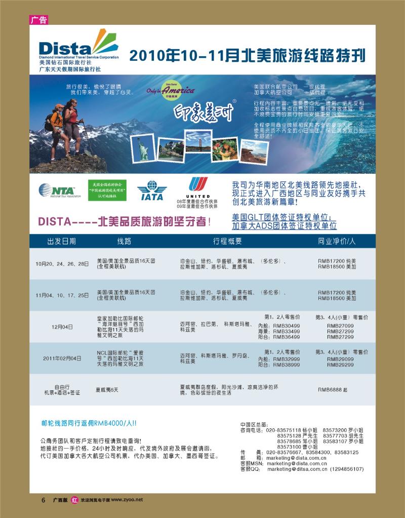 r06美国钻石国际旅行社--10-11月份北美旅游线路特刊