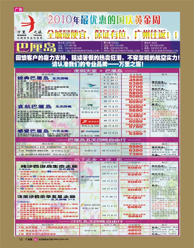 r10万里之旅——巴厘岛中秋国庆特价