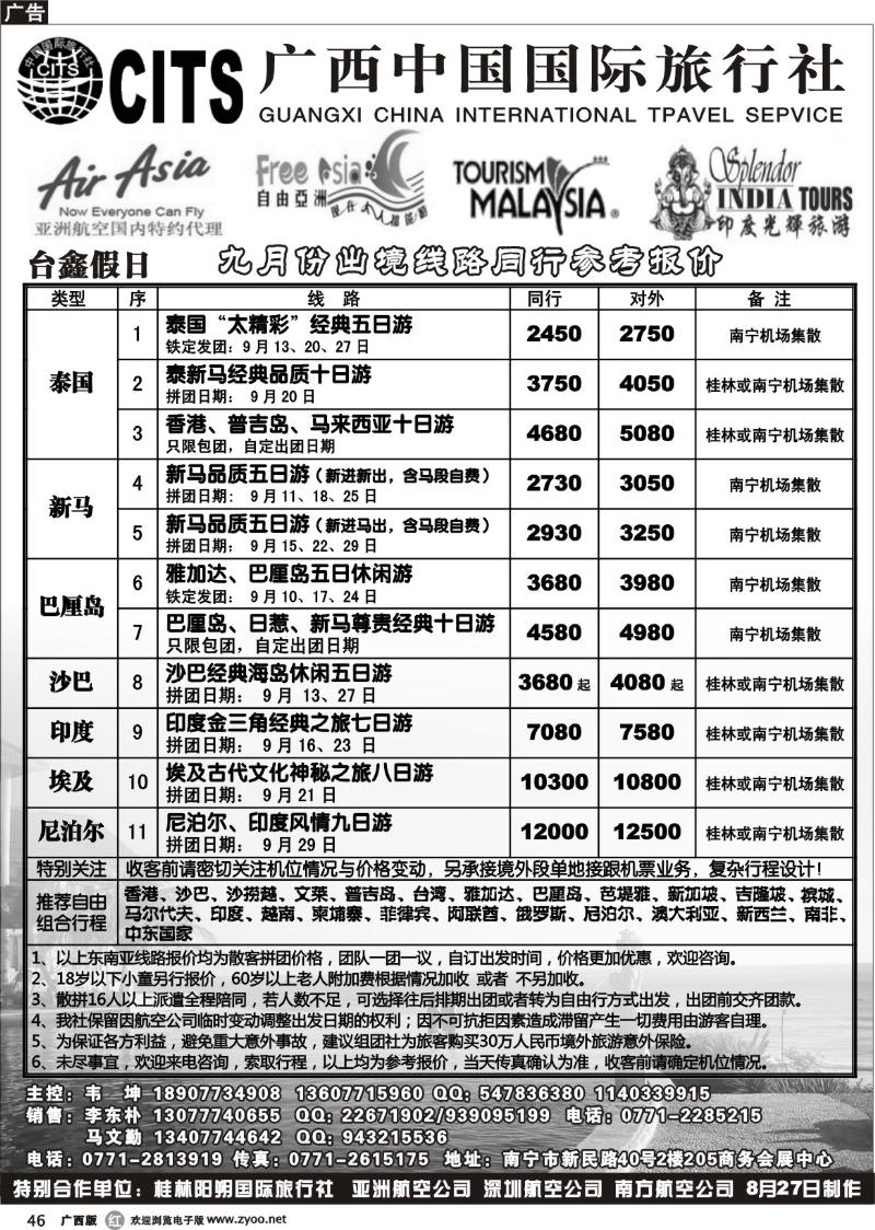 r46广西国旅商务会展中心—出境线路