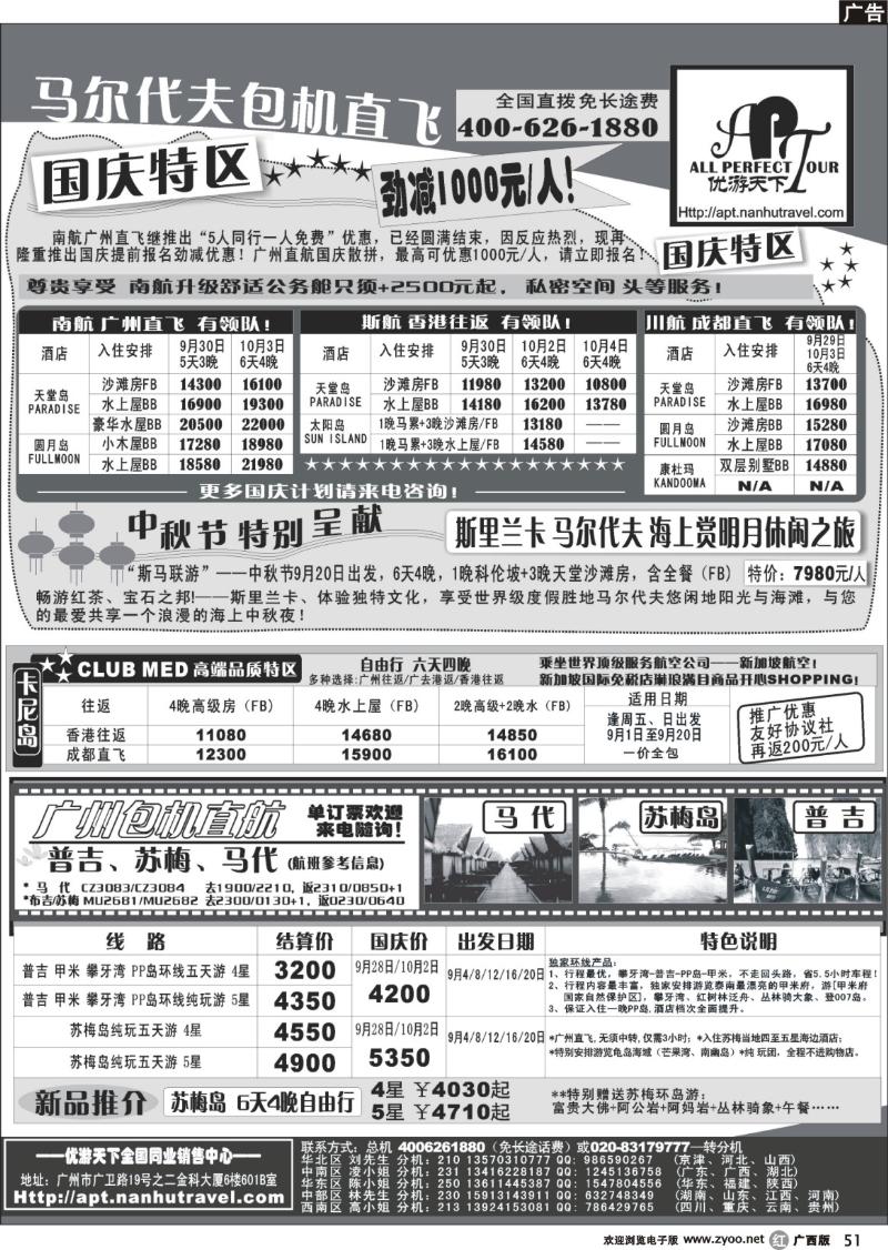 r51优游天下－直航包机：马代、宿雾、普吉、苏梅