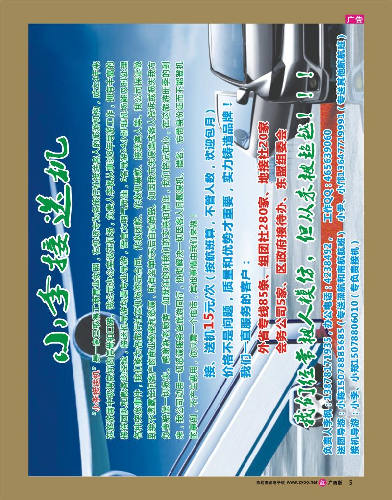r05小李接送机