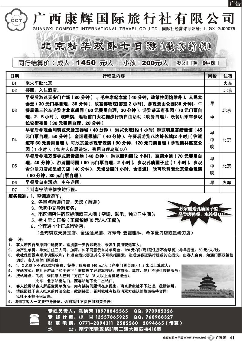 b41广西康辉—北京精华游