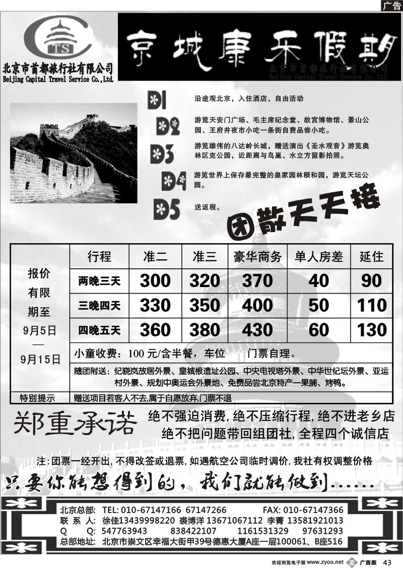 b43首都旅行社.京城康乐假期
