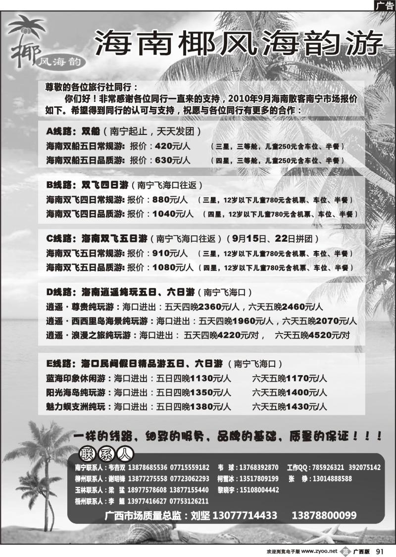 b91椰风海韵