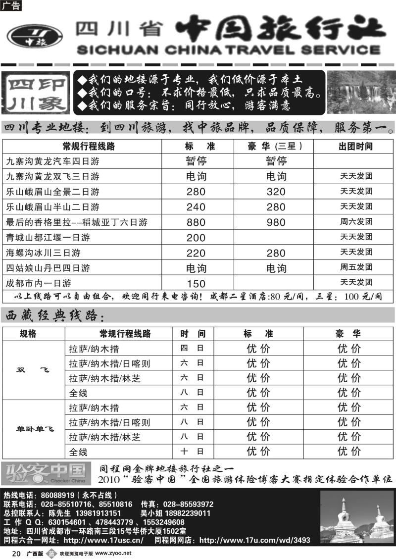 b20川藏专线--四川省中旅