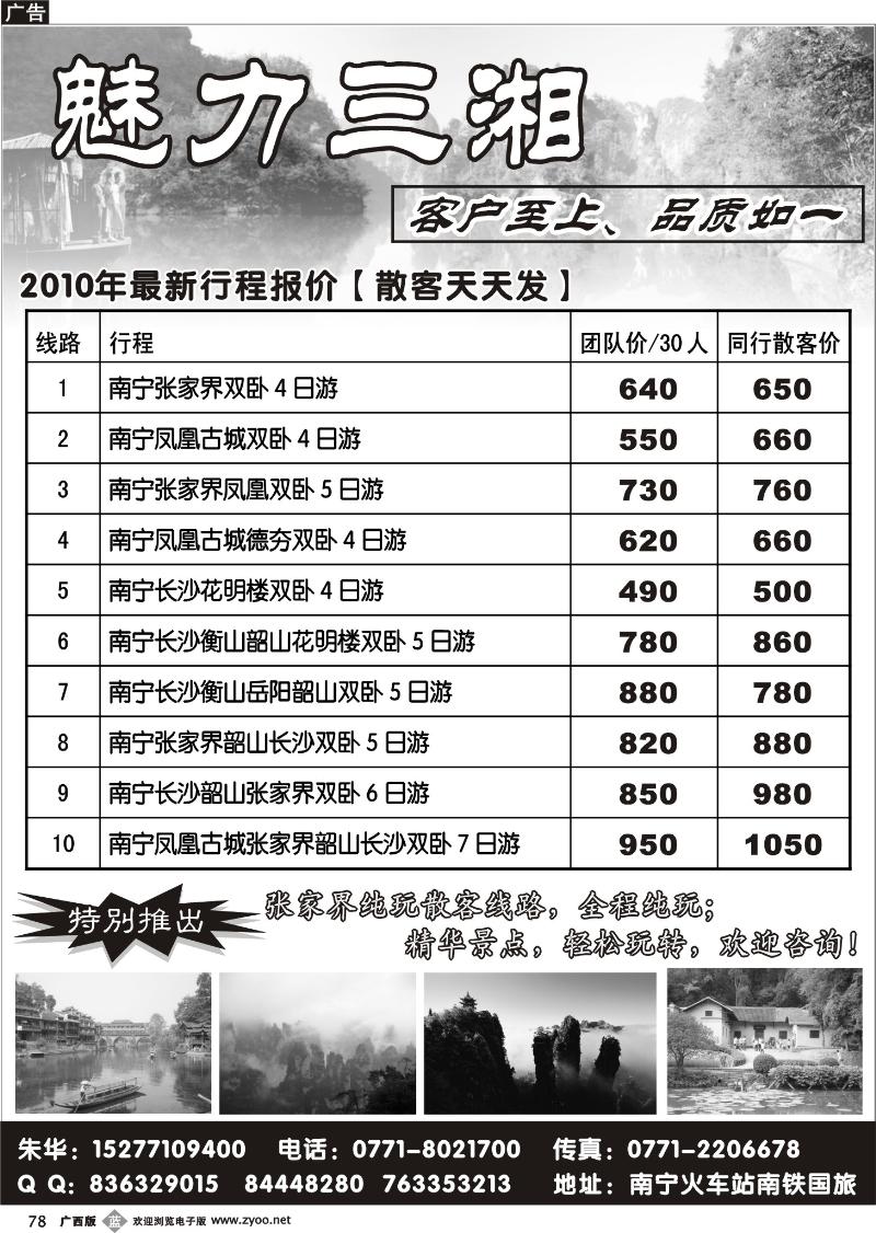 b78魅力三湘—湖南专线