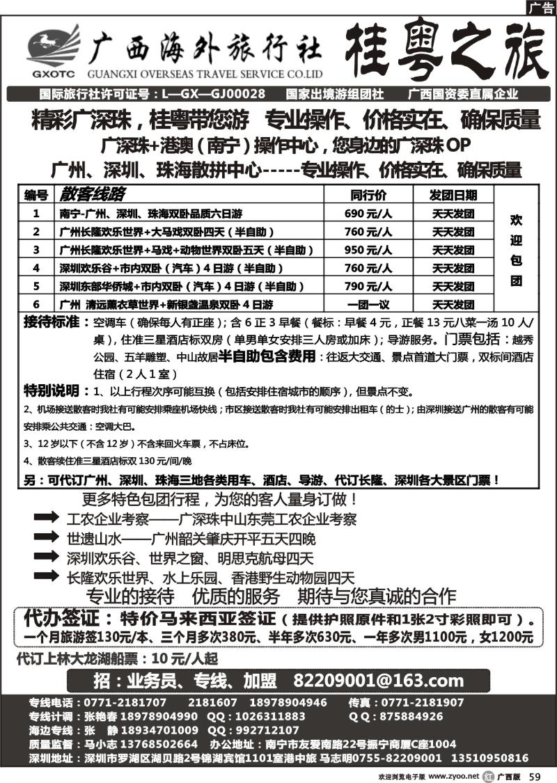 r59专业广深珠地接，散客天天发（马小志）