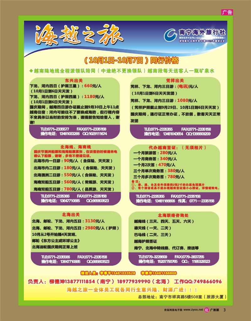 r03海越之旅