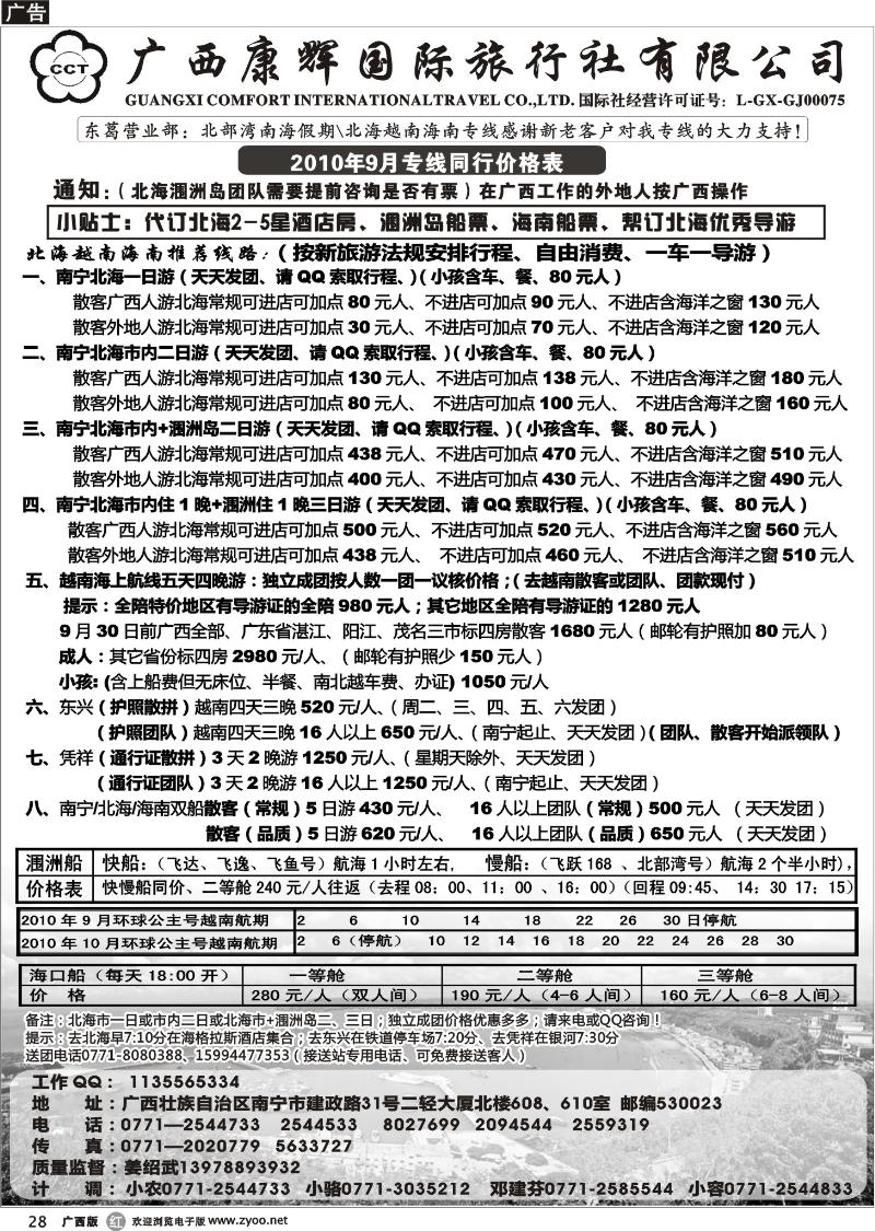 r28北部湾南海假期