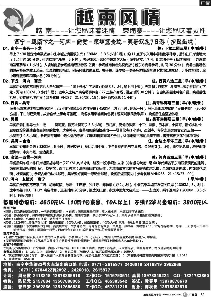 r31越南柬埔寨风情游