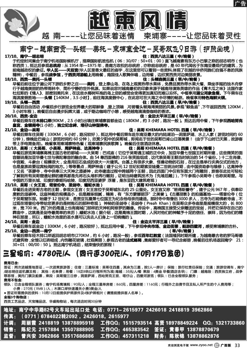 r33越南柬埔寨风情游