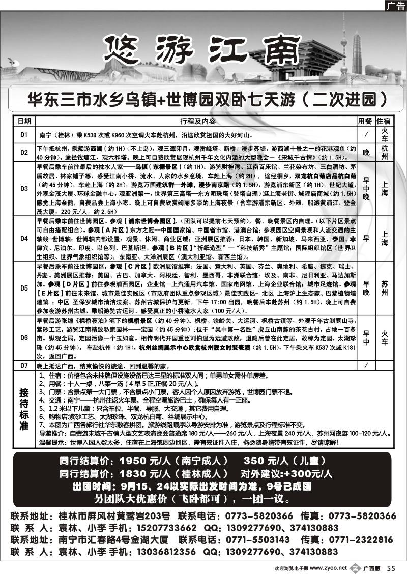 b55悠游江南—华东专线