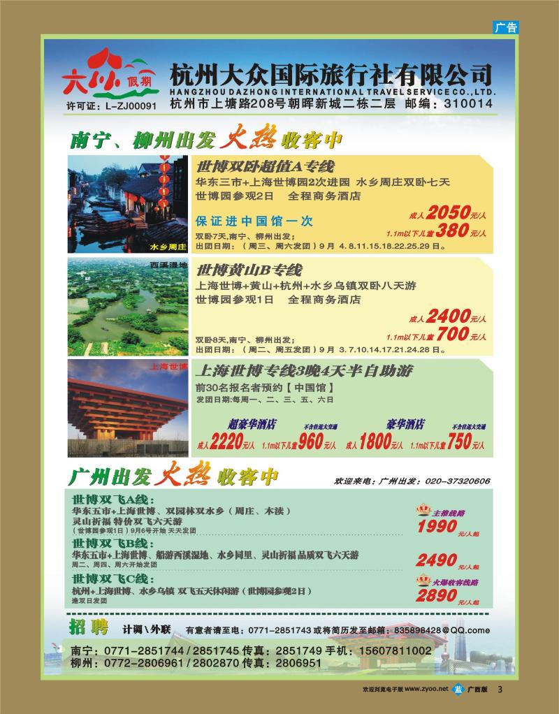 bb03杭州大众国际旅行社