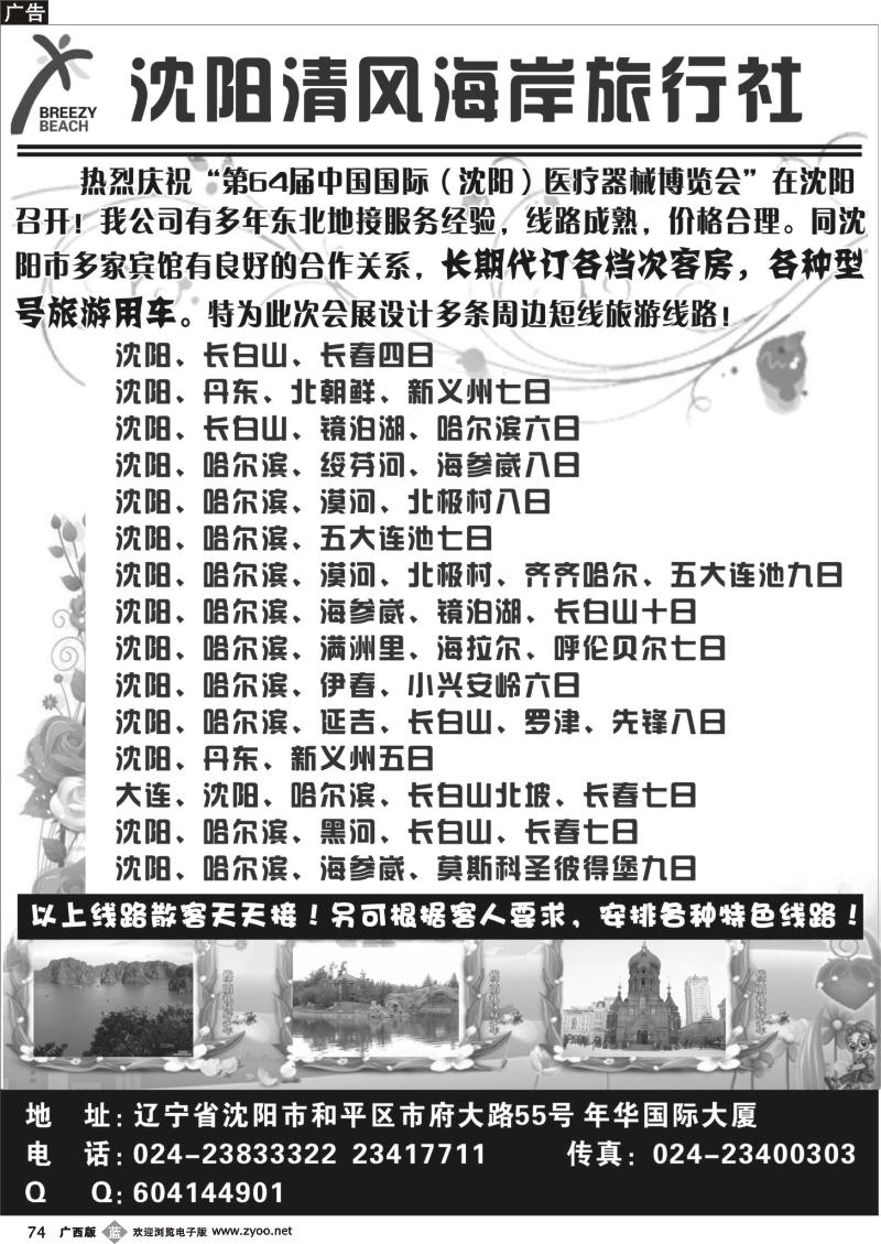 b74沈阳清风海岸旅行社