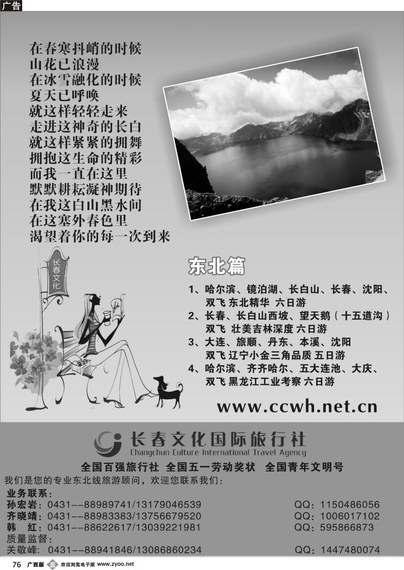 b76长春文化国际旅行社有限公司