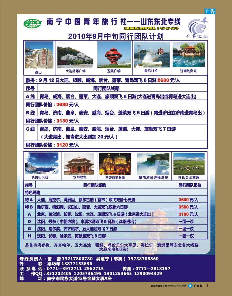 bb01齐鲁之旅