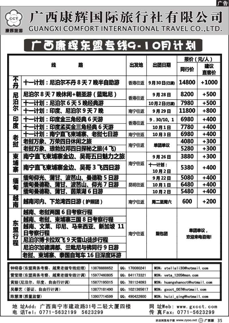 r35-9-10月东盟散拼、东盟自由行出团计划