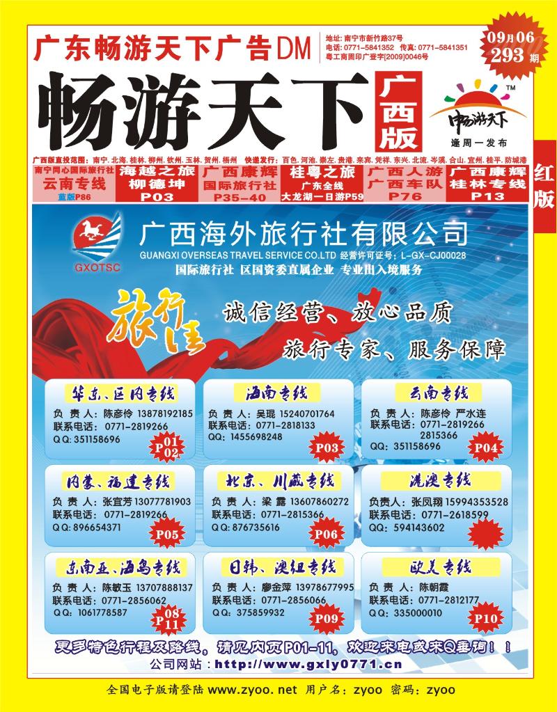 红版封面-广西海外旅行社（旅行佳）