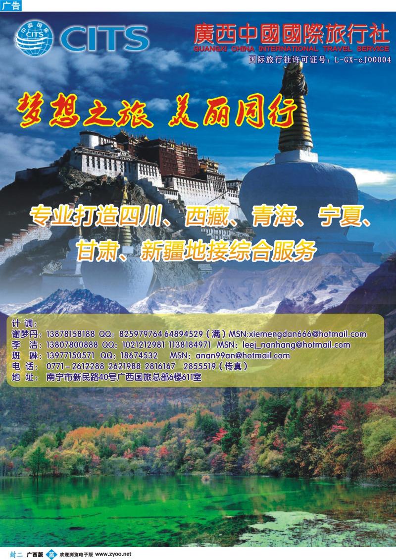 蓝版封二-梦想之旅