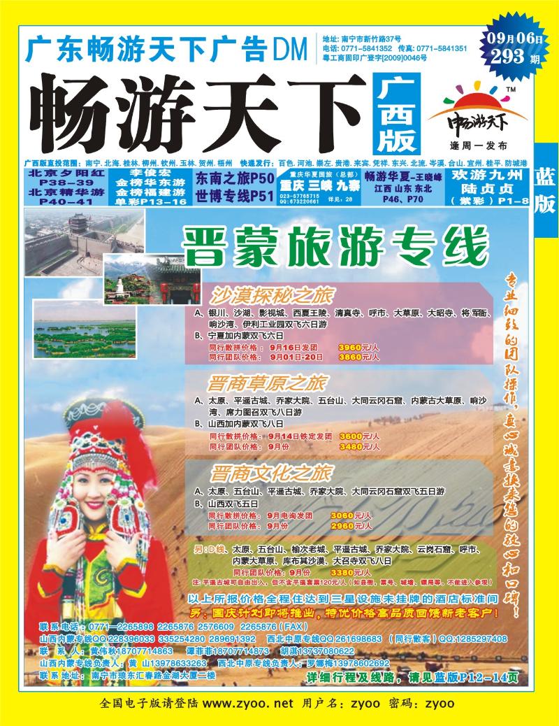 蓝版封面-晋蒙旅游专线