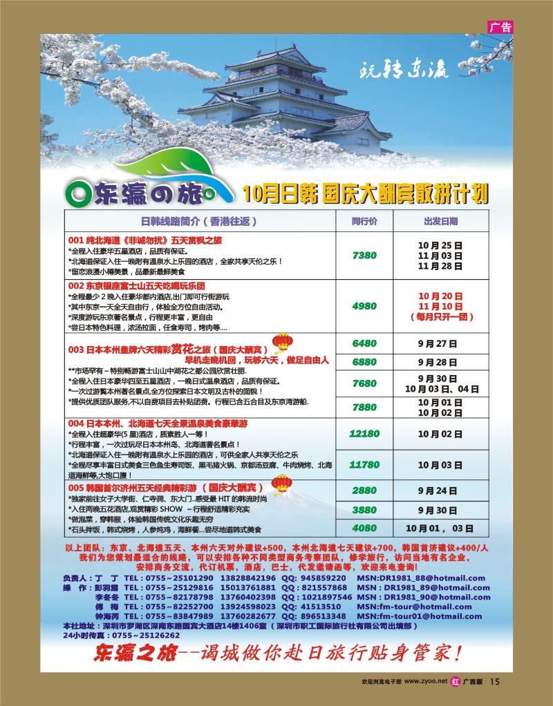 r15东瀛の旅-日韩专线