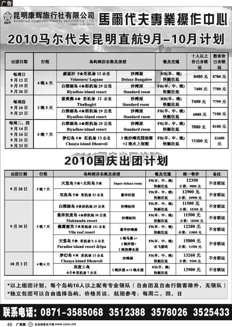 r40昆明康辉马尔代夫操作中心