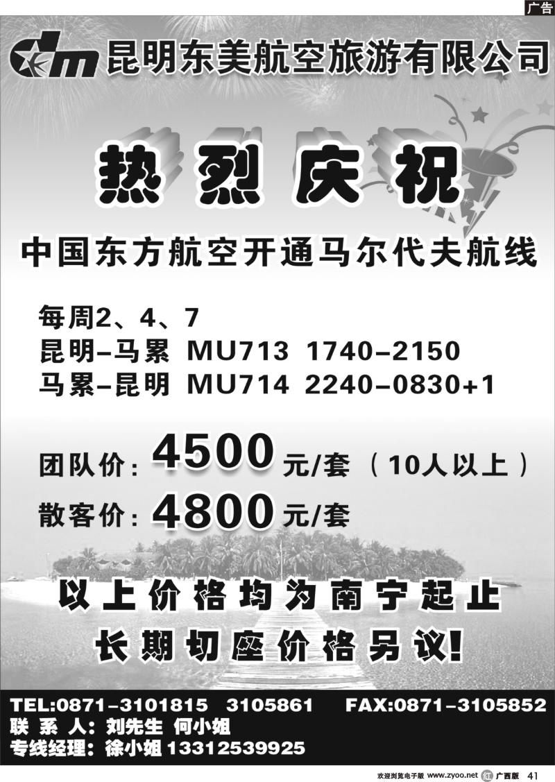 r41昆明康辉马尔代夫操作中心