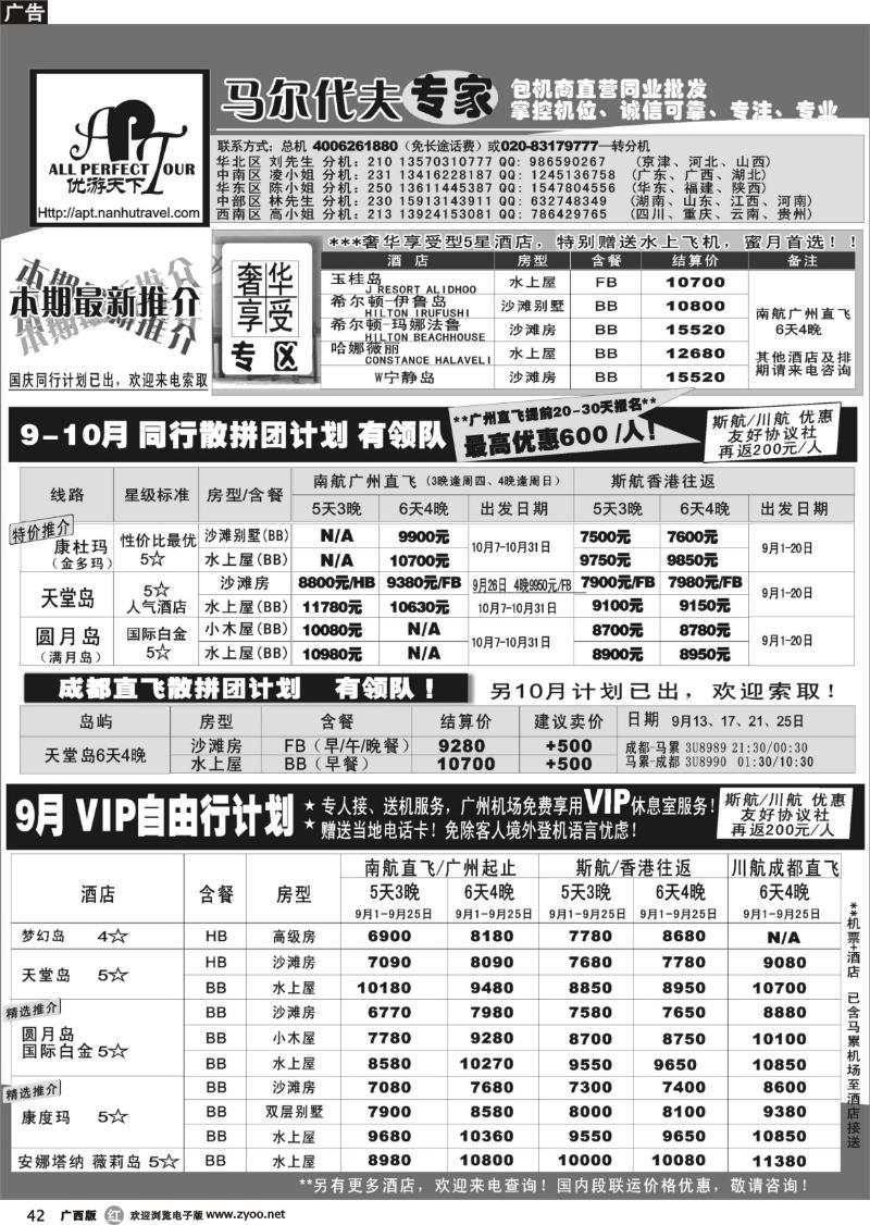 r42优游天下－直航包机：马代、宿雾、普吉、苏梅