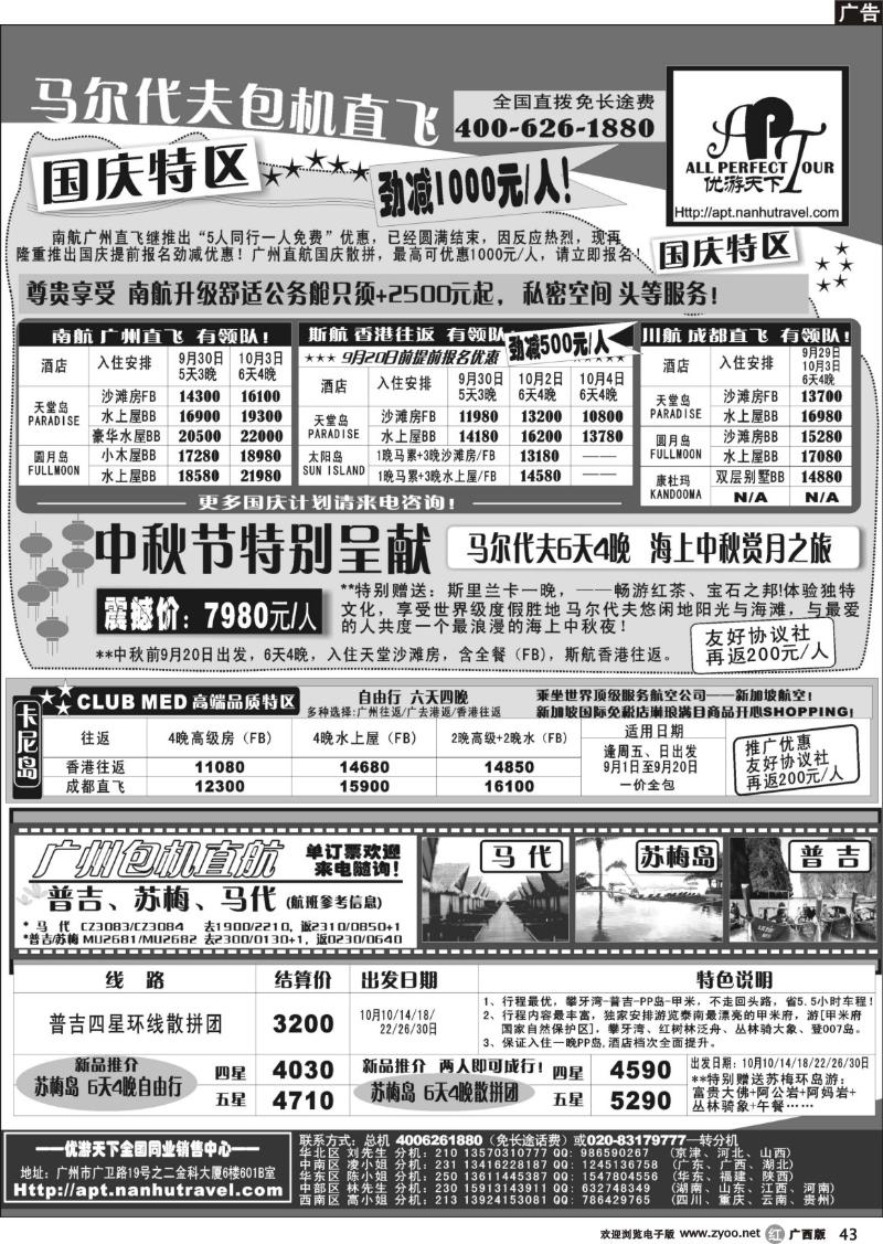 r43优游天下－直航包机：马代、宿雾、普吉、苏梅
