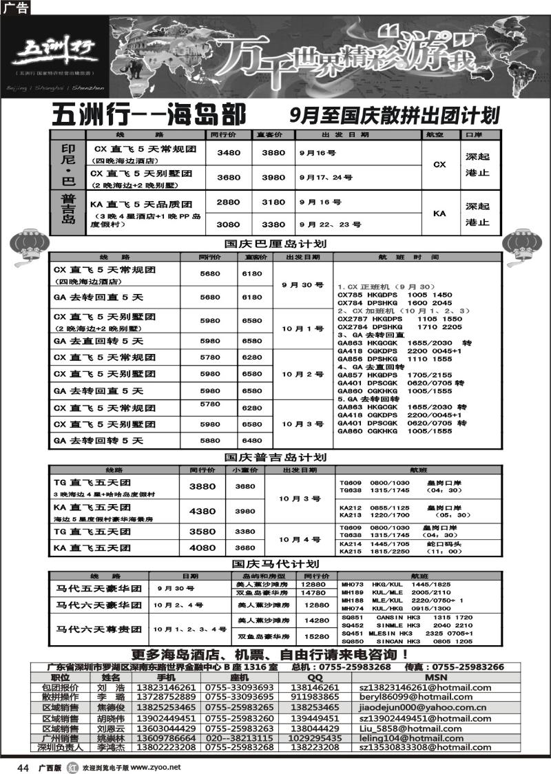 r44五洲行-海岛线广东集散中心
