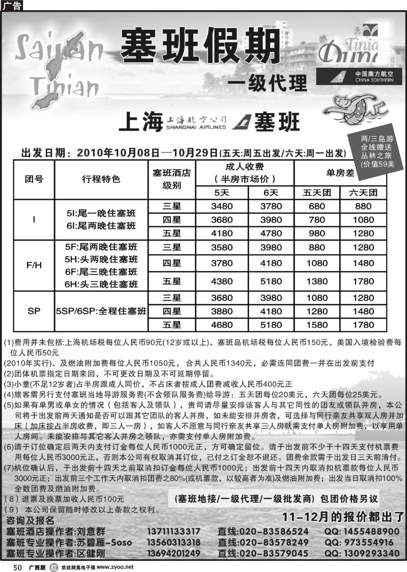 r50塞班假期&塞班一级代理
