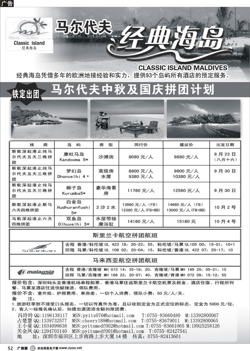 r52经典海岛---马尔代夫国庆拼团