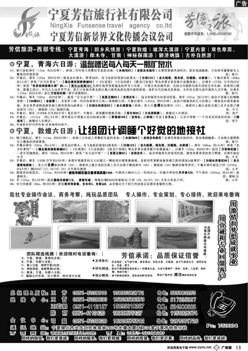 b13宁夏芳信旅行社