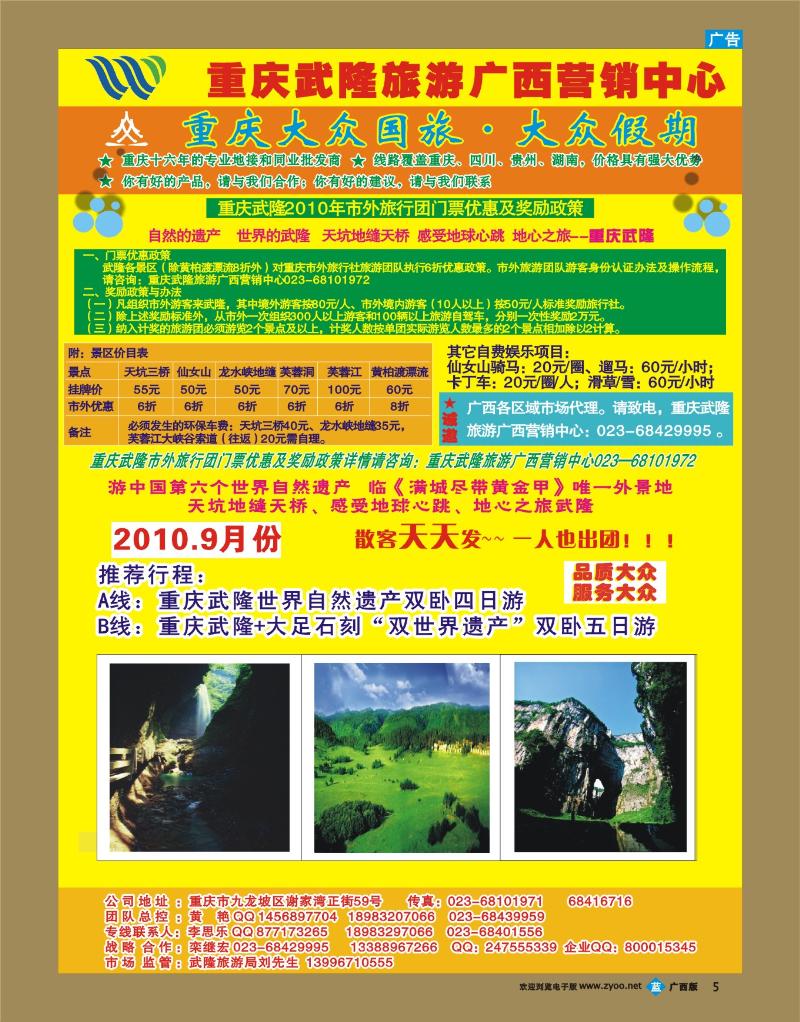 bb05重庆大众旅行社－大众假期