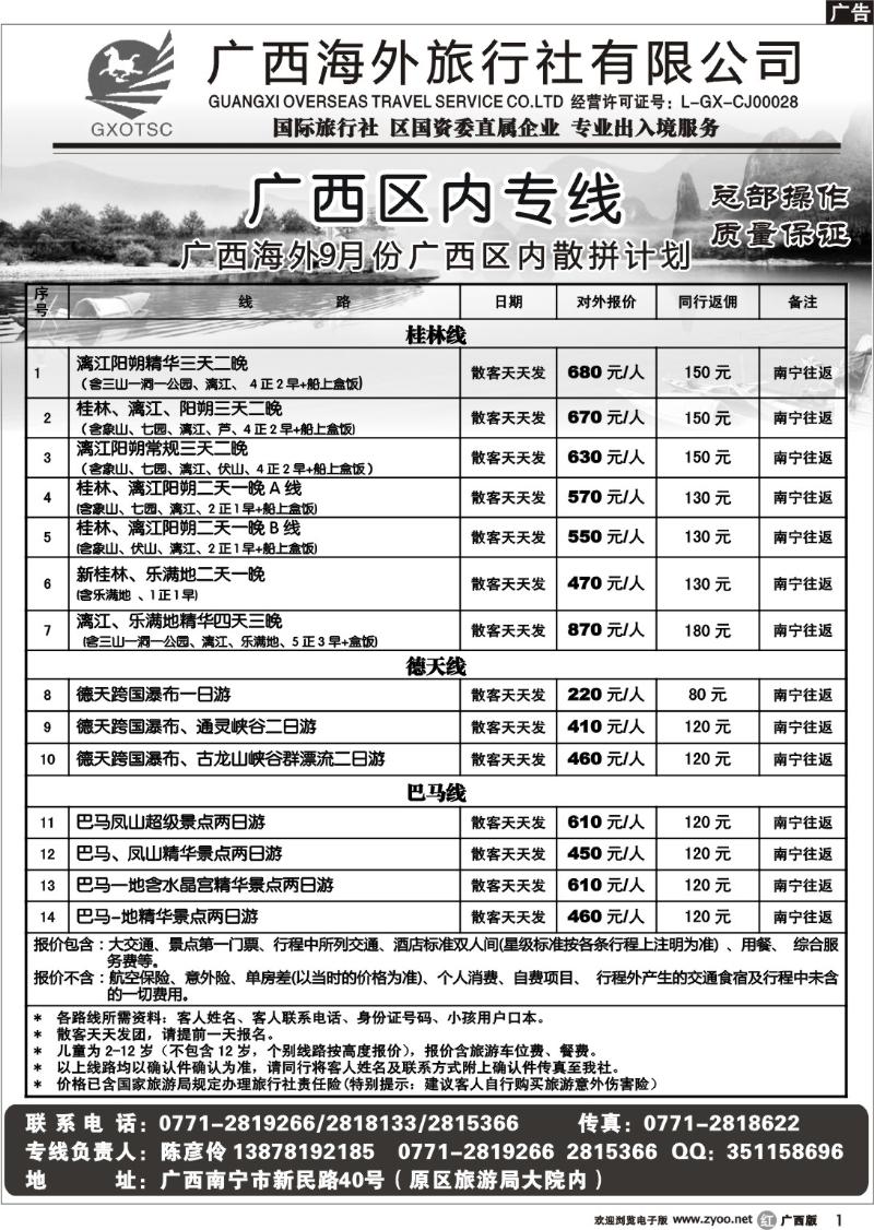 r01广西区内专线