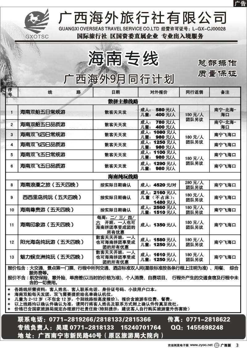 r03海南专线