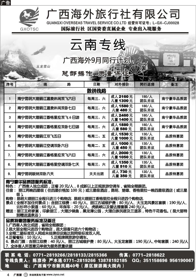 r04云南专线
