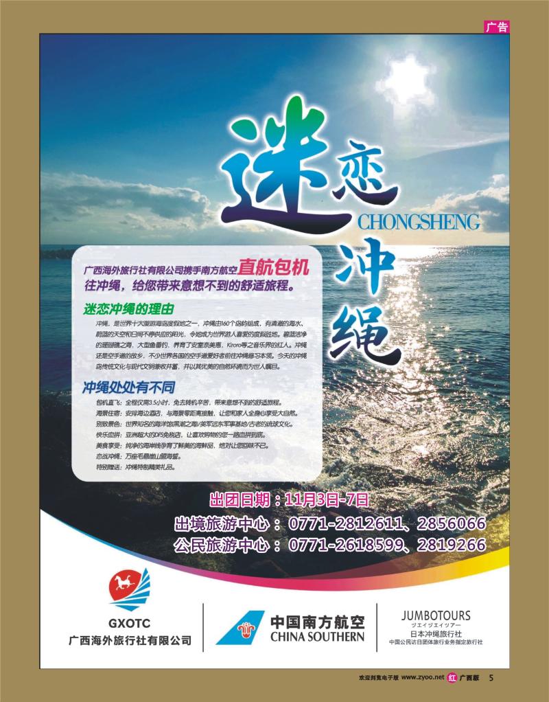 r05广西海外（旅行佳）携手南方航空【直航包机】