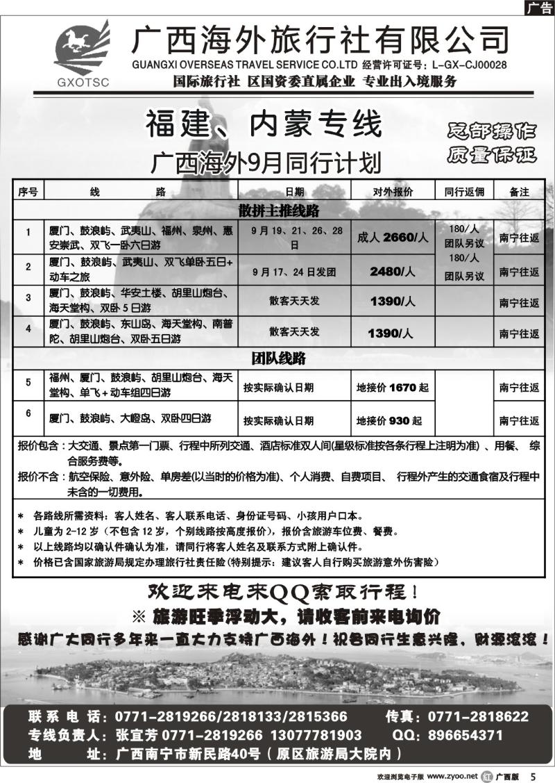 r05福建、内蒙专线