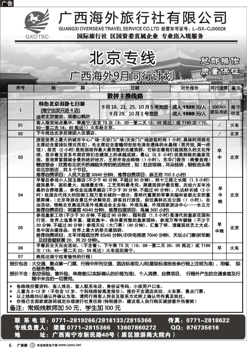 r06北京专线