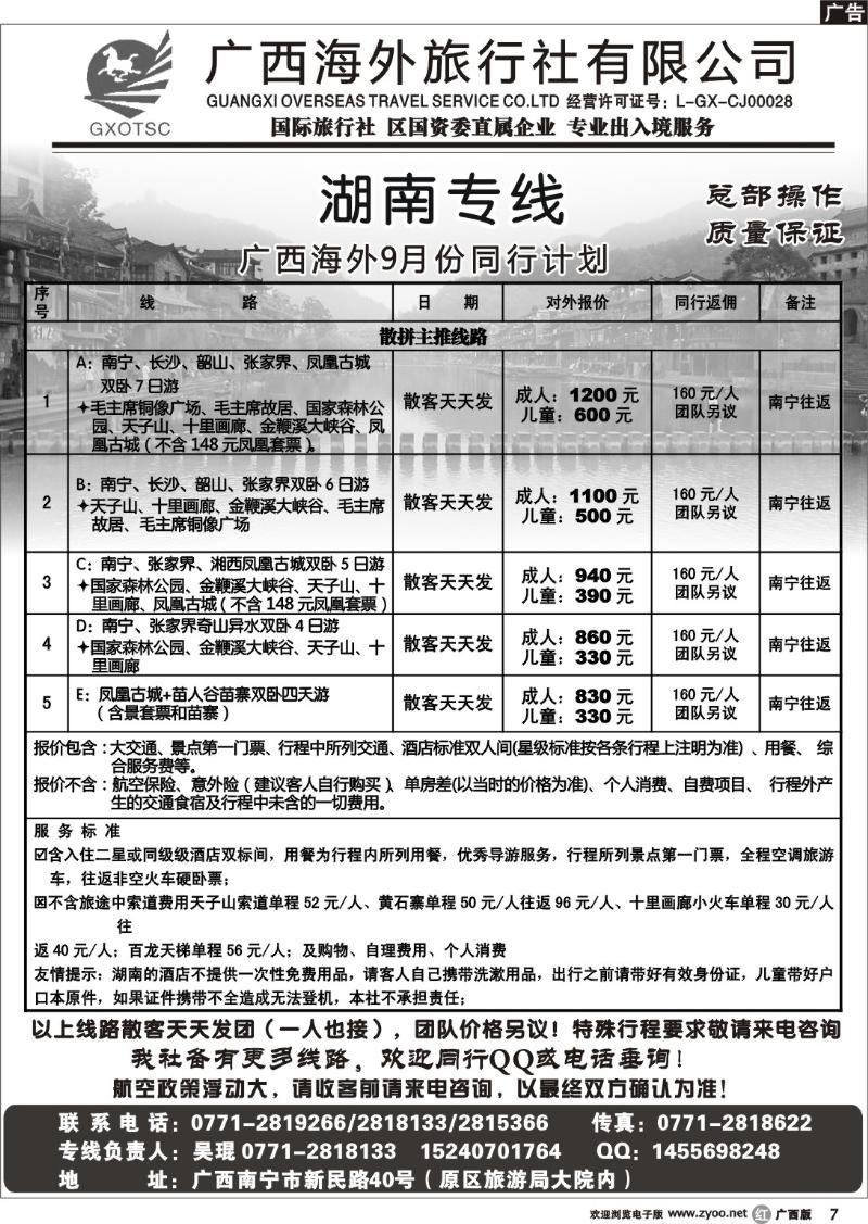 r07湖南专线