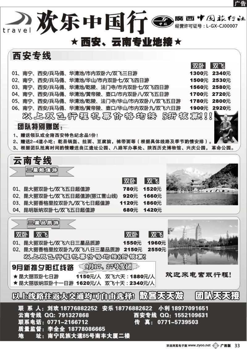 b33欢乐中国行-西安专线