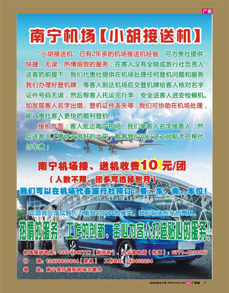 r07南宁机场【小胡接送机】