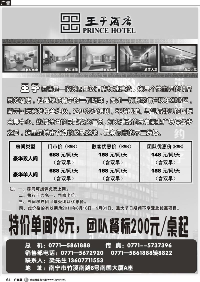 r64南宁王子酒店（四星级标准）—试业大优惠
