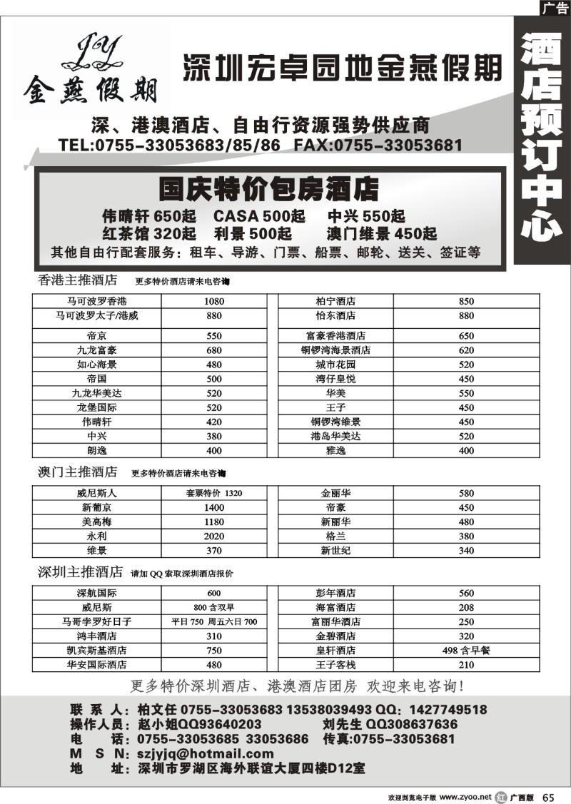 r65金燕假期—港澳酒店订房