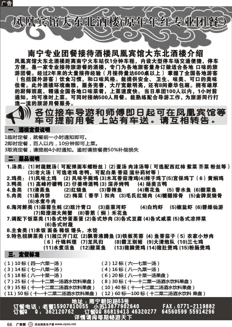 r66凤凰宾馆大东北酒楼（原年年红专业团餐）