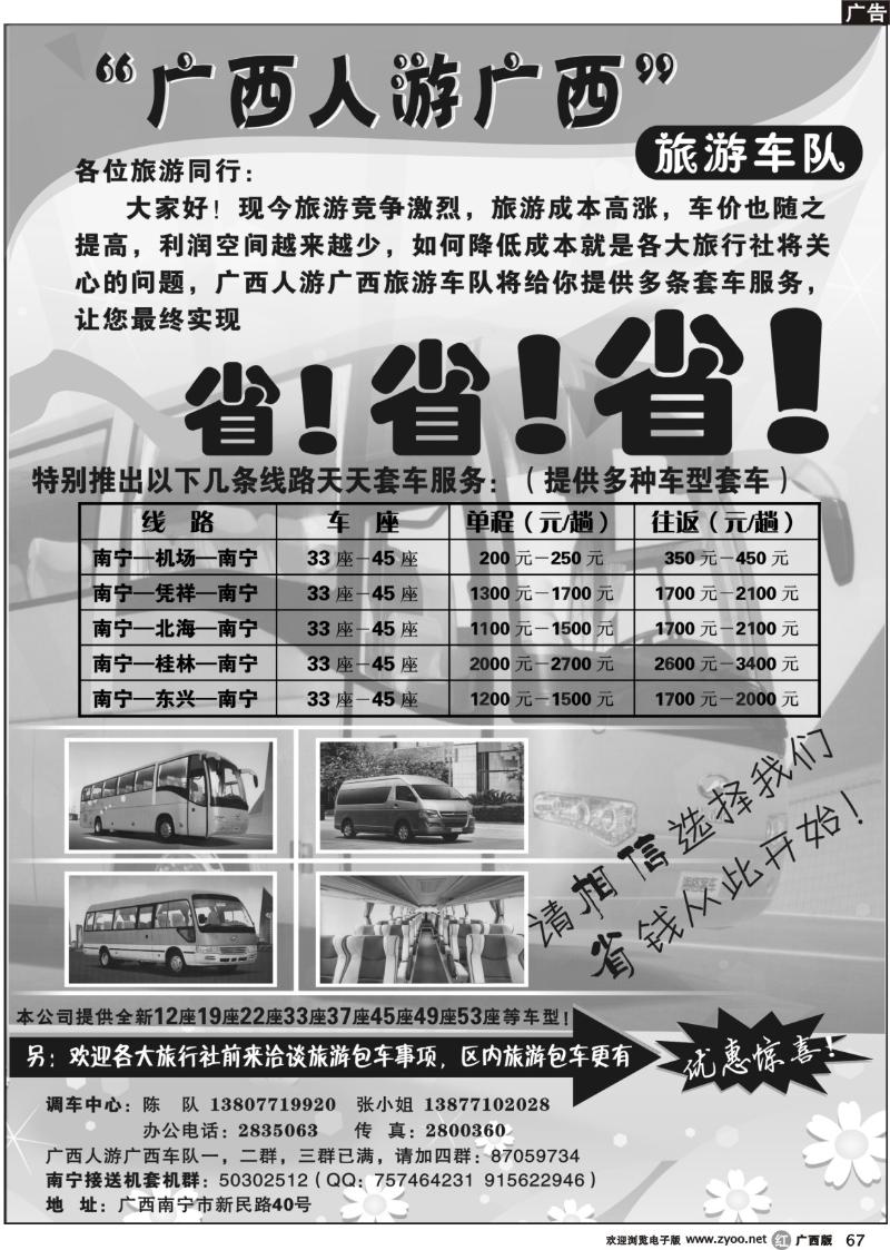 r67广西人游广西旅游车队