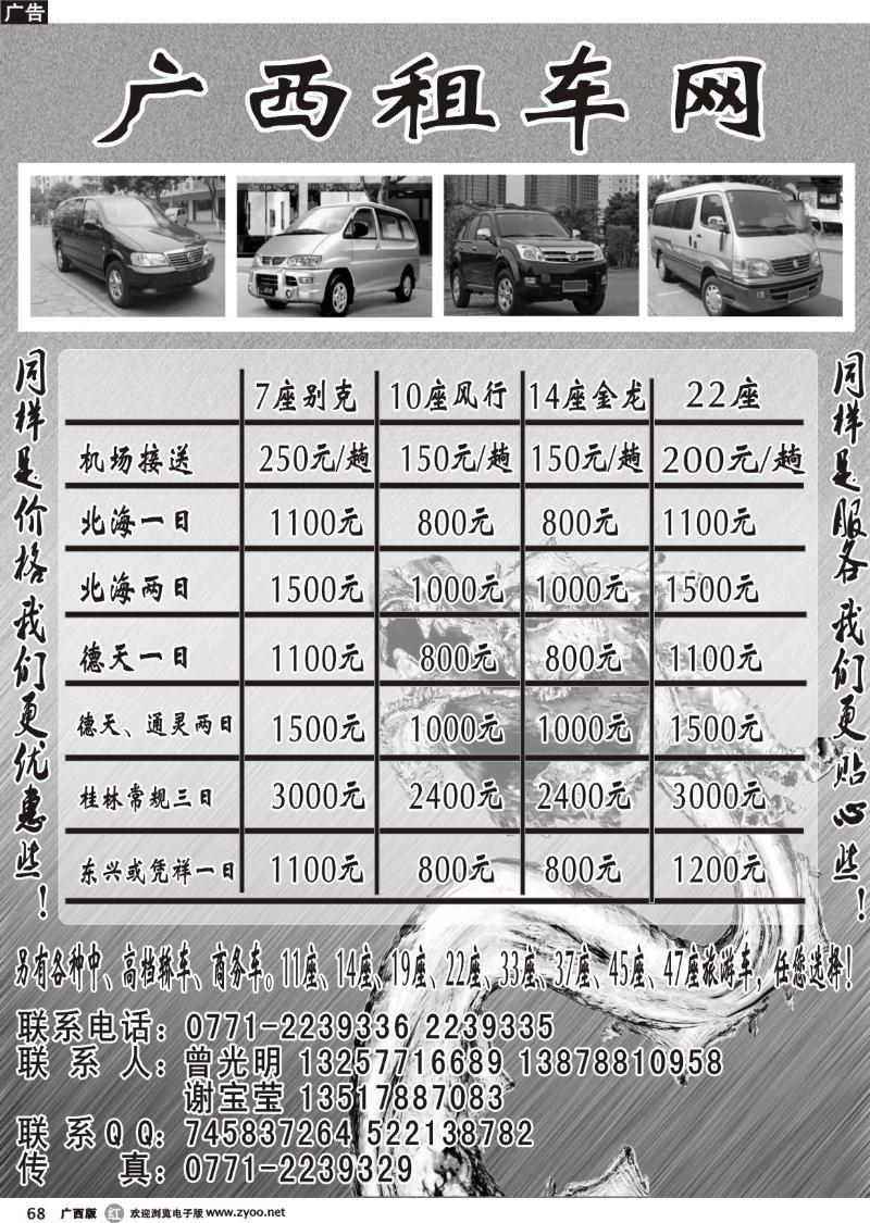 r68广西租车网